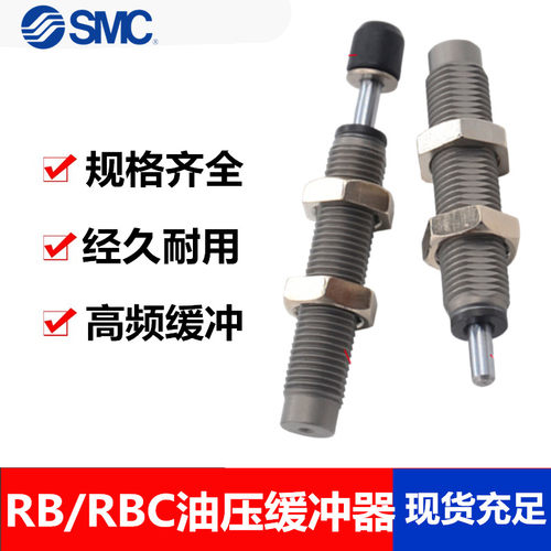 SMC油压缓冲器 RB/RBC0604/0806/1007/1210/1412/2015/2725/2525