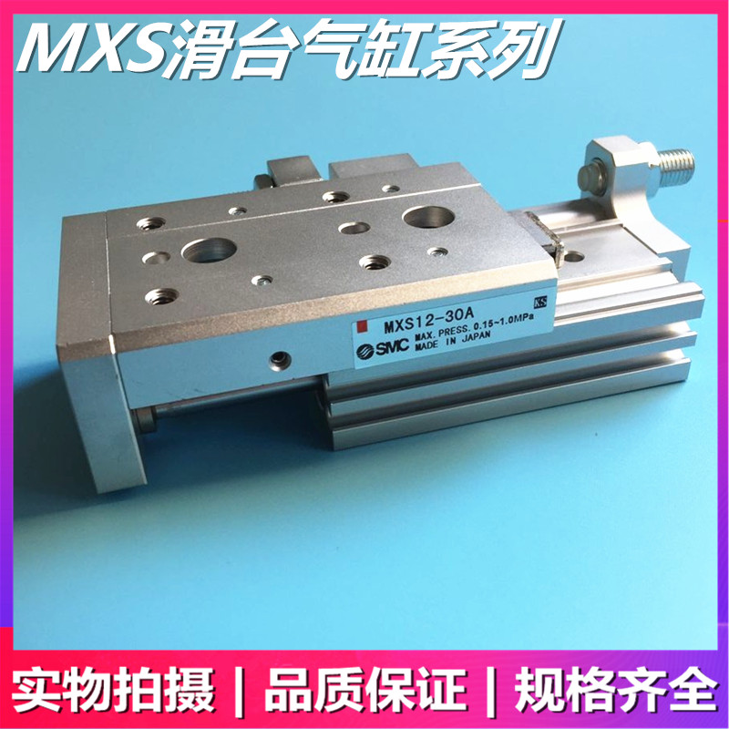 SMC气缸 MXS6L/MXS8L/MXS12L-10AS-20AS-30AS-40-50AS-75-100AS