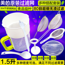 Midea soybean milk machine filter screen 304 stainless steel filter spoon superfine screen bird's nest fruit juice for oil residue and oil