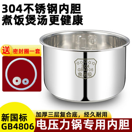 半球电压力锅内胆高压锅304不锈钢煲汤2L3L4L5L6升复合底通用配件