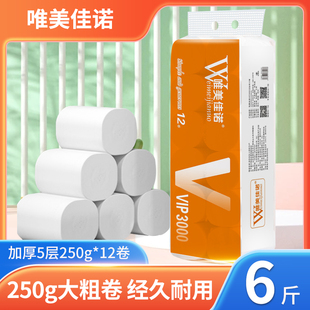 唯美佳诺卫生纸3kg母婴家用3000g实惠装12卷纸厕纸卷筒纸手纸厕纸