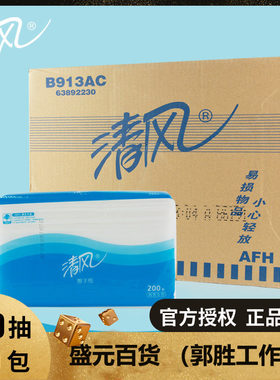清风擦手纸商务200张整箱20包