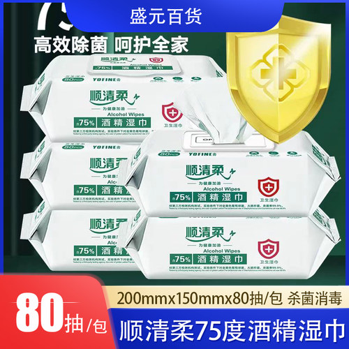 顺清柔75度酒精湿巾80抽消毒纸家庭大包家用加厚学生杀菌清洁专用