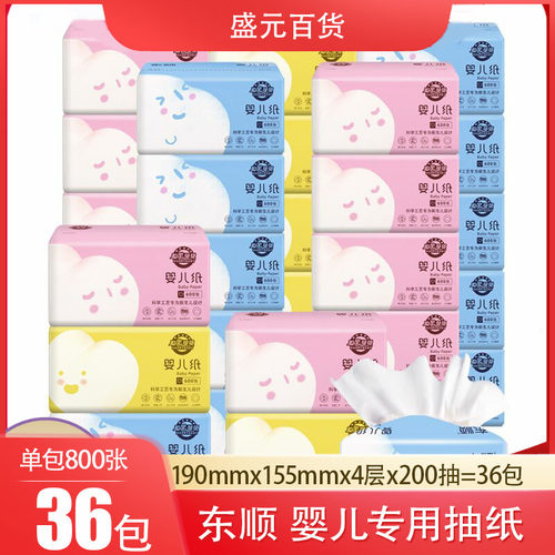哈里贝贝婴儿抽纸800张整箱36包