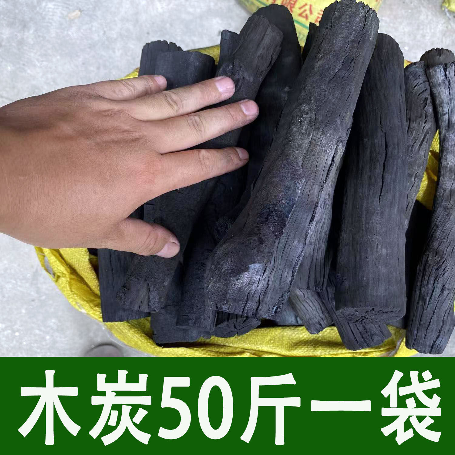 50斤木炭烧烤炭无烟无添加纯木炭无烟碳商用果木炭耐烧家用批发