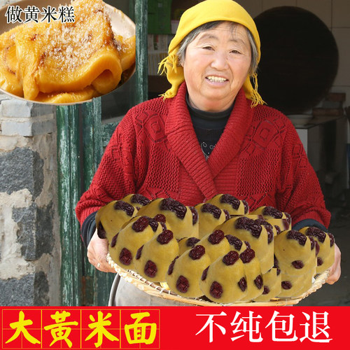 现磨黄面面粉黍子油炸豆包