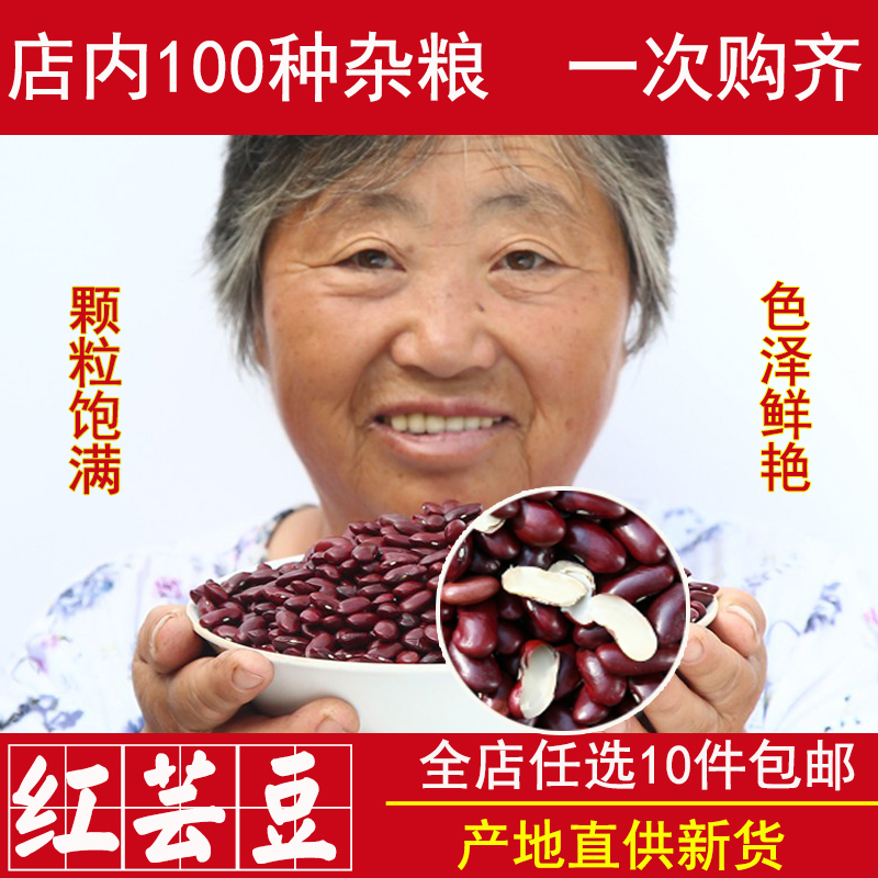 农家红芸豆粘糯打豆浆熬八宝粥