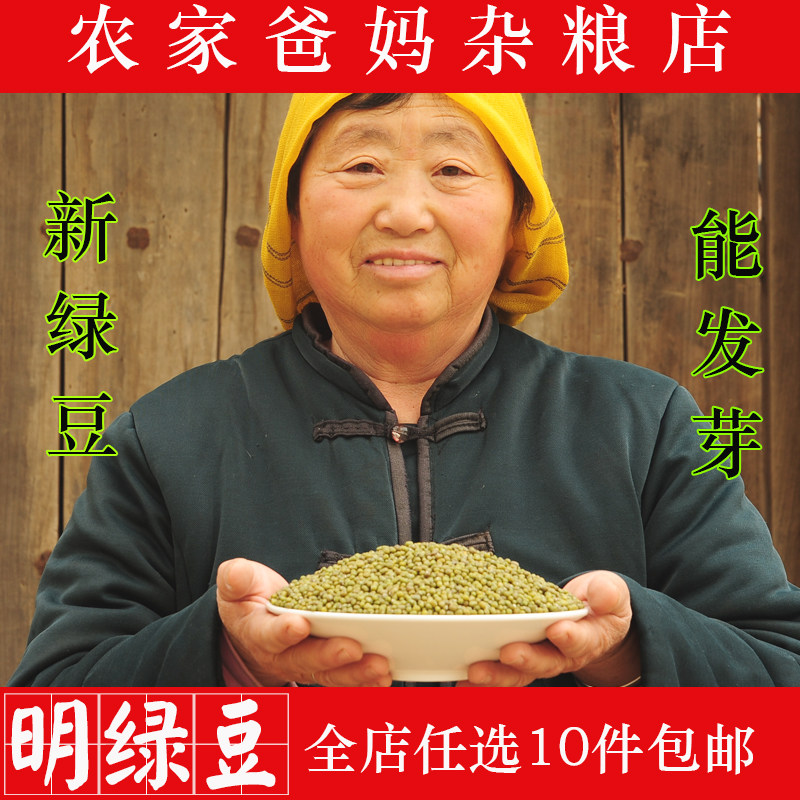 新鲜新明绿豆农家自产非毛绿豆绿豆汤原料新鲜明绿豆粥发豆芽250g,粮油调味/速食/干货/烘焙,绿豆,淘宝优惠券,粉丝福利购,淘宝优惠卷