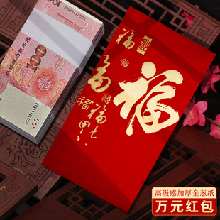 红包袋装一万元的大号福字喜庆高档过年新款随份子钱利是封订定制