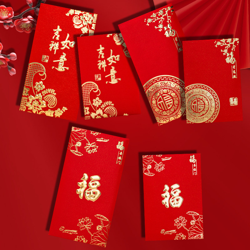 加厚2026新春节专用精致红包袋利是封福喜临门千百元通用款定订制