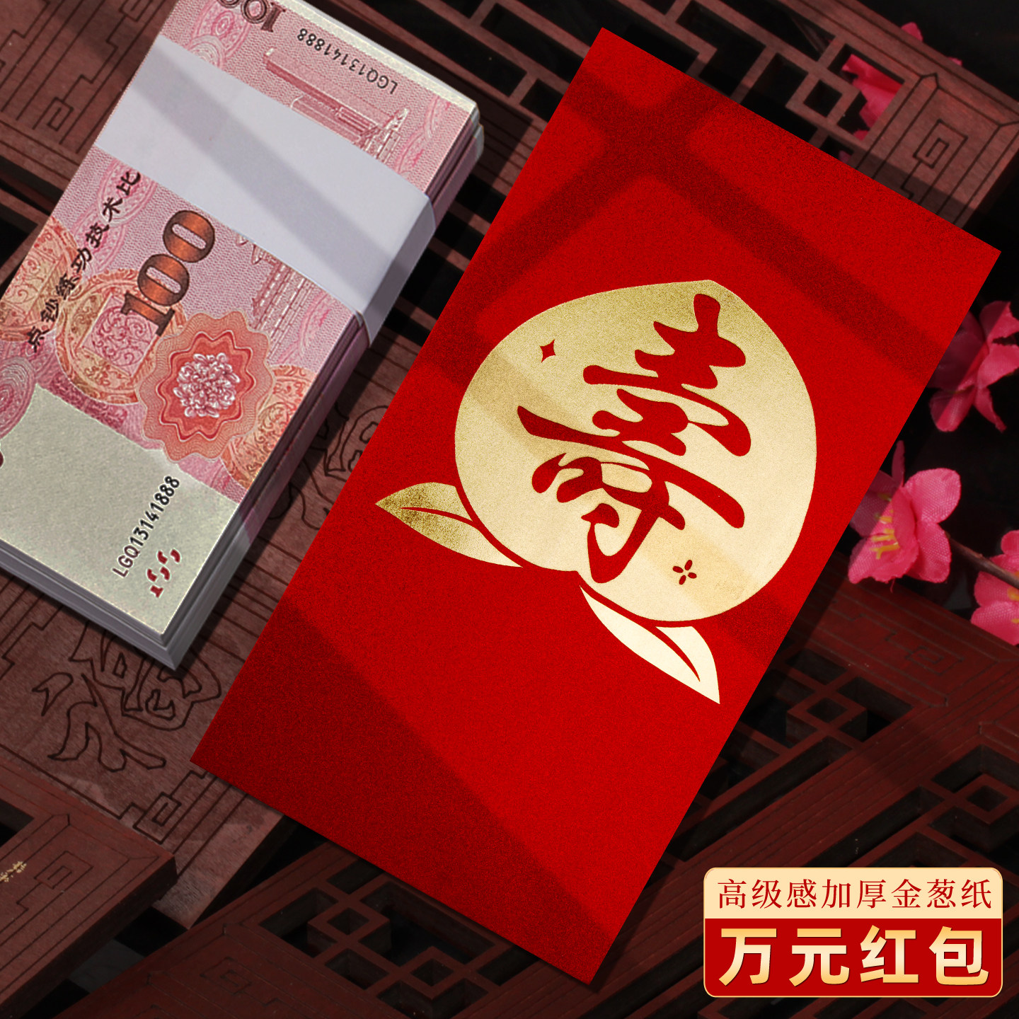 装一万元的大号红包袋寿字家人长辈高档款随份子通用利是封订定制图片