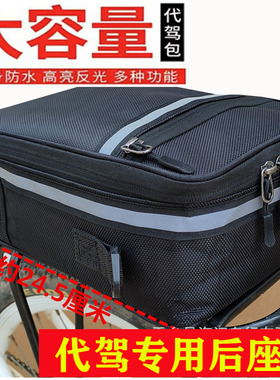 代驾包代驾车后座包代驾电动车专用包防雨包代驾车包座包驮包后包