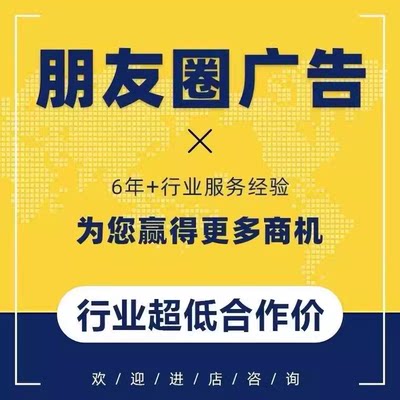 微信朋友圈广告投放腾讯第五条信息流广点通开户品牌推广策划宣传