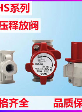 SMC残压释放阀 VHS20-02A VHS30-03A VHS40-04A F02A F03A F04A