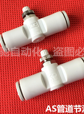 SMC节流阀AS1001F/2001F/2051F/3001F/4001F-03/04/06/08/10/12