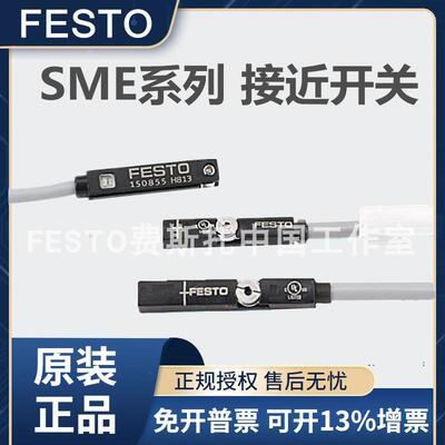 原装festo费斯托接近开关SME-8M-DS-24V-K-2.5-OE 543862 543861