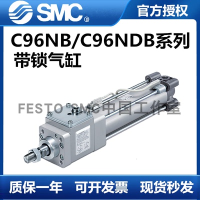 原装SMC锁头气缸C96NB/C96NDB32/40/50/63/80/100-50-75-10-150C