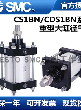 SMC重型大推力CS1F气缸CDS1BN125/140/160/180/200/250/300-25-50