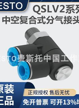 FESTO费斯托中空复合分气接头QSLV2-G1/2/4/8-4/6/8/10/12 186232