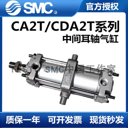SMC带耳轴气缸CA2T/CDA2T40-50/53/80/100-25-75-125-150-200-300