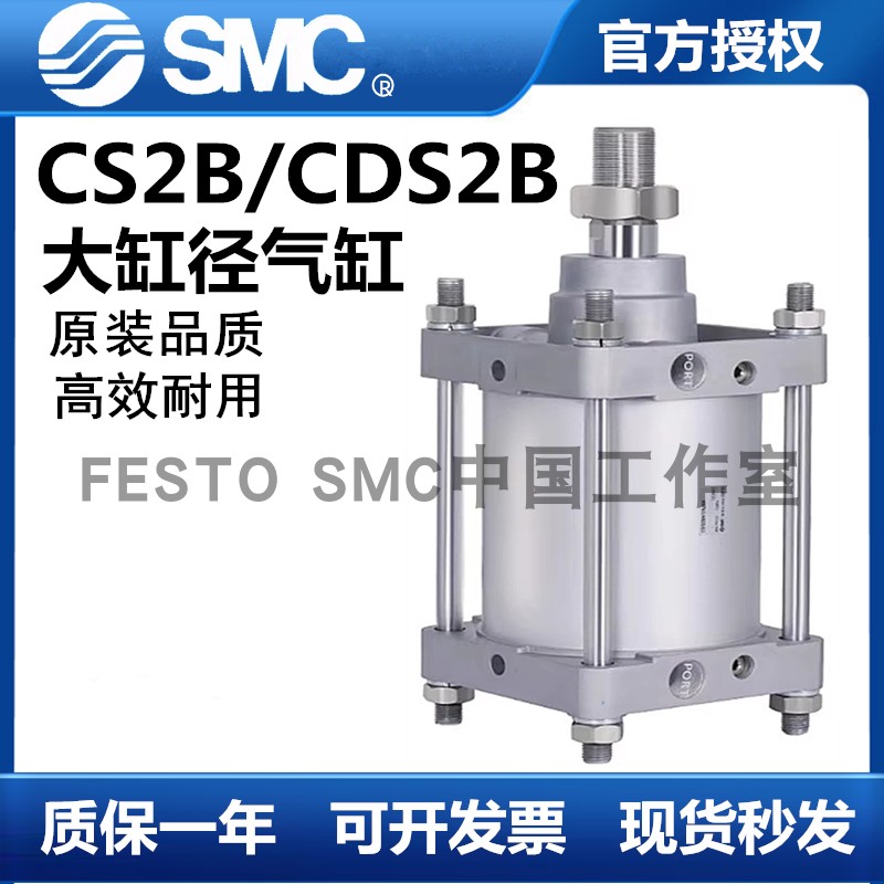 SMC大缸径气缸CS2B/CDS2B125-25/140/160-50-75-100-225-300-1000