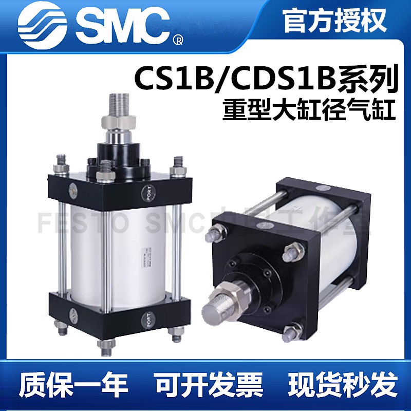SMC重型大推力气缸CS1B/CDS1B125/140/160-25-50-100-150-180现货
