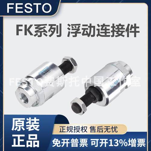 费斯托FESTO浮动接头连接FK-M4-M6-M8-M10-M12-M16 6528 30984