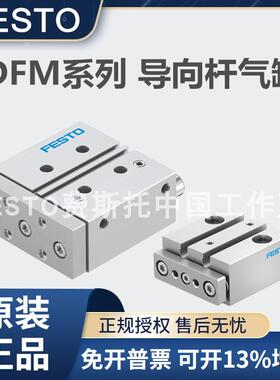 FESTO费斯托导向杆气缸DFM6/10/12-10-15-20-25-30-40-50-P-A-GF