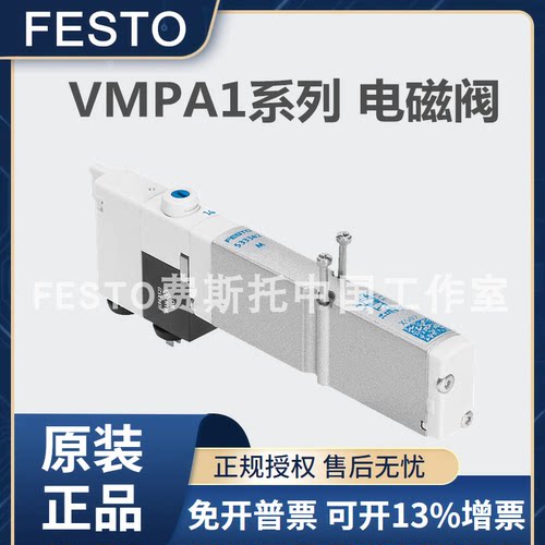 原装正品festo费斯托电磁阀VMPA1-M1H-M/MS-PI 533342 571334