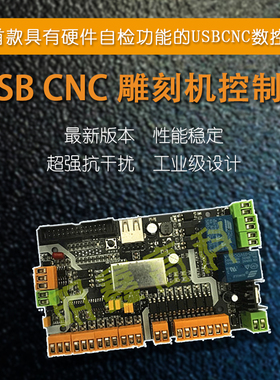DIY激光数控CNC USB CNC玉石木工雕刻机3轴4轴控制卡可代替MACH3