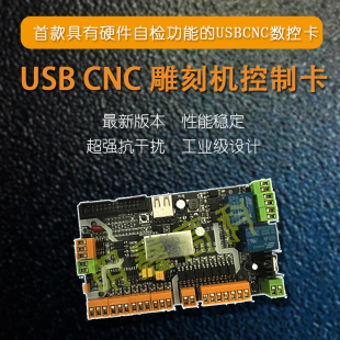 DIY激光数控CNC CNC玉石木工雕刻机3轴4轴控制卡可代替MACH3 USB