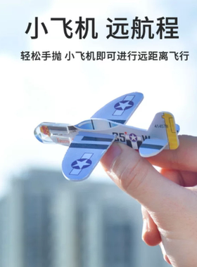 儿童360度魔术回旋飞机泡沫手抛飞行小学生DIY组装户外益智力玩具