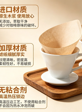 咖啡滤纸滤网咖啡粉过滤纸手冲美式咖啡机锥形滴漏式食品级超细