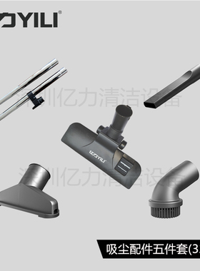 亿力6263A-12L 吸尘器配件海帕圆毛刷头软管接管除螨刷吸头扁吸嘴