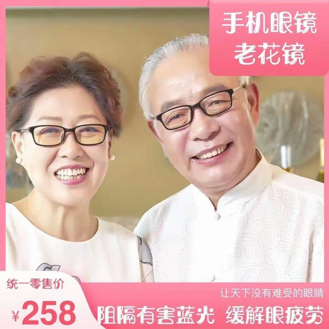 爱大爱稀晶石手机眼镜老花镜防蓝光防辐射抗疲劳树脂镜片官方正品