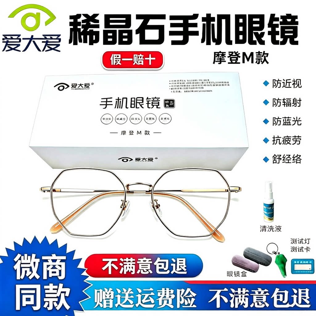 磨登M款爱大爱稀晶石手机眼镜防蓝光防辐射方形护眼眼镜男女通用
