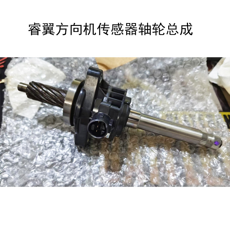 睿翼方向机扭矩传感器组件总成