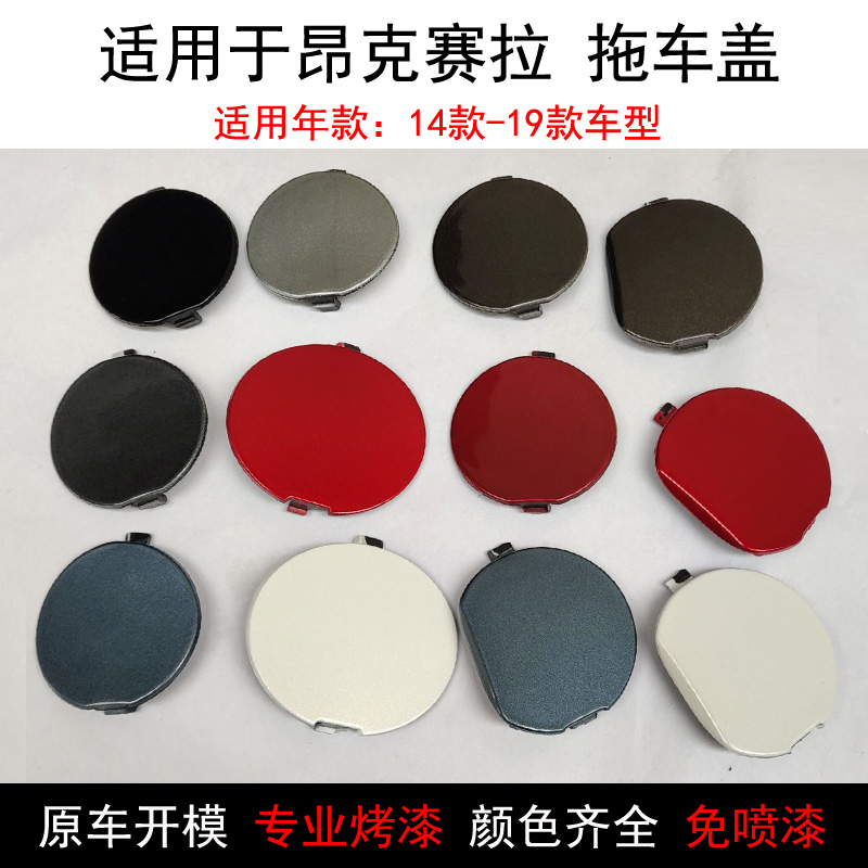 适用于14-19款马自达3昂克赛拉拖车盖前后保险杠拖车钩盖板牵引盖