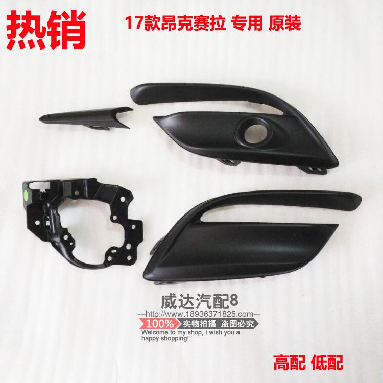 昂克赛拉雾灯框支架前杠框转向灯
