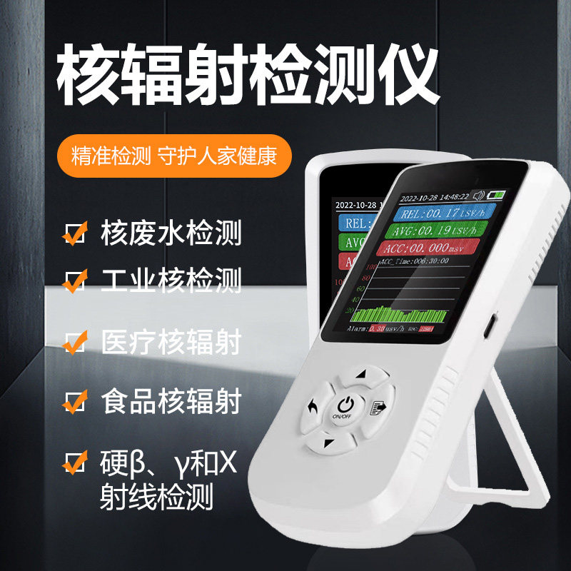 核辐射检测仪工厂家用市场批发部