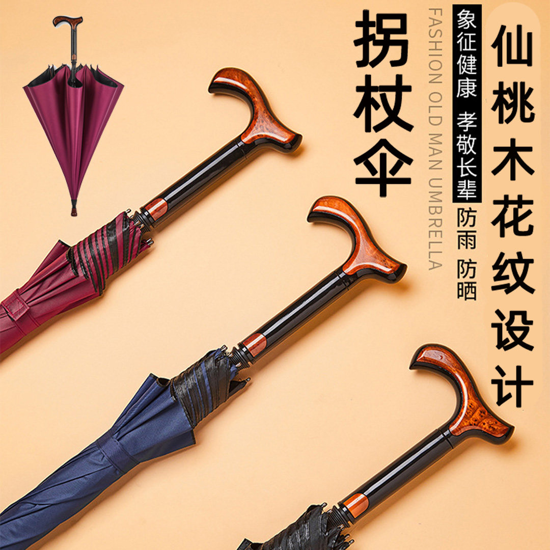 老人拐杖伞手杖雨伞礼品伞防滑拐棍伞户外高尔夫雨伞登山杖手杖伞