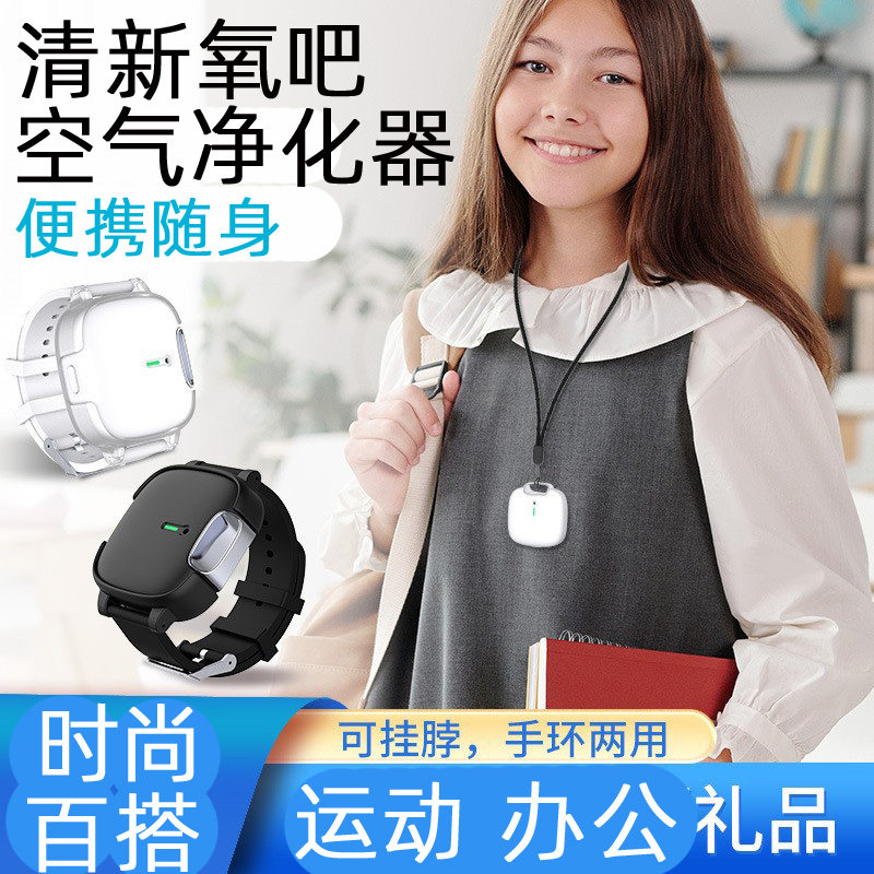 挂脖负离子发生器学生便携运动达人空气净化器随身氧吧除粉尘杀菌