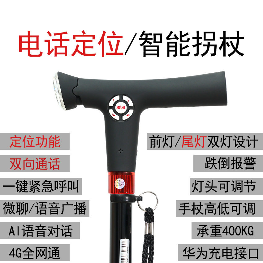 户外运动智能定位拐杖收音机MP3