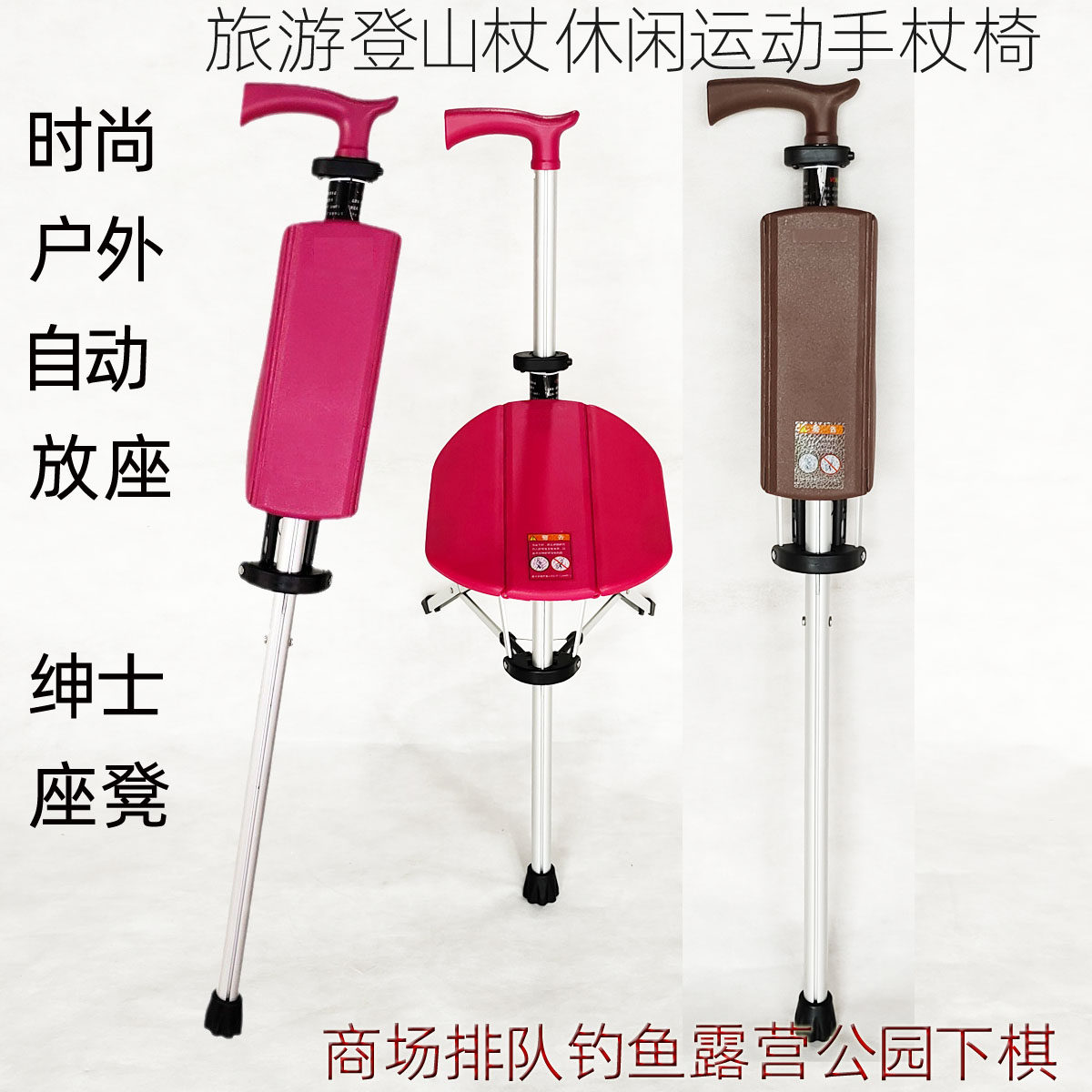 徒步绅士等待助力椅登山杖带坐手杖旅行折叠凳子拐杖椅三脚座拐棍