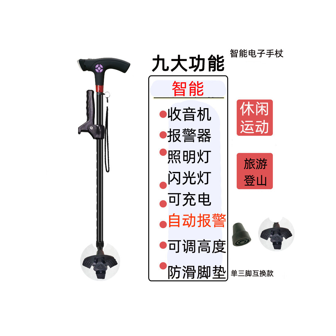 自动报警收音机拐登山杖伸缩带灯