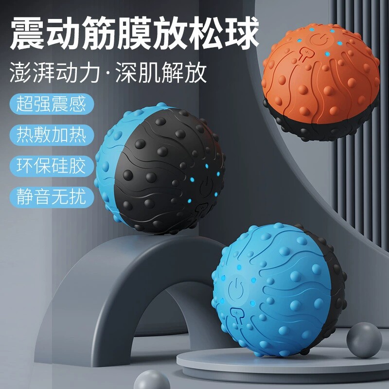振动手球震动按摩球电动筋膜球