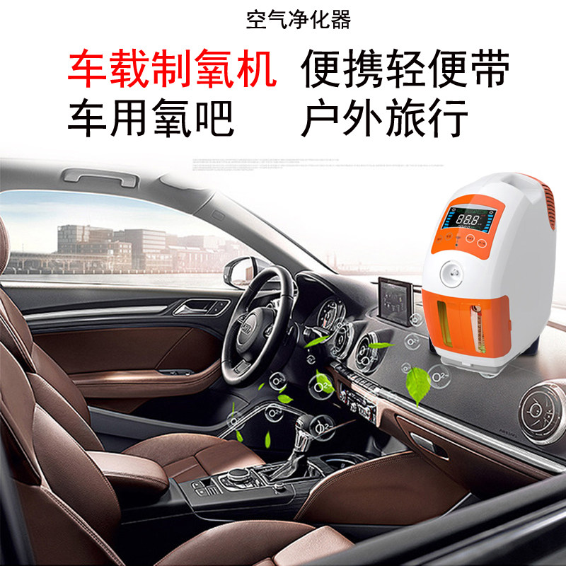 制氧气机小随身带车用氧吧造氧仪负离子车载空气净化机车载充氧机
