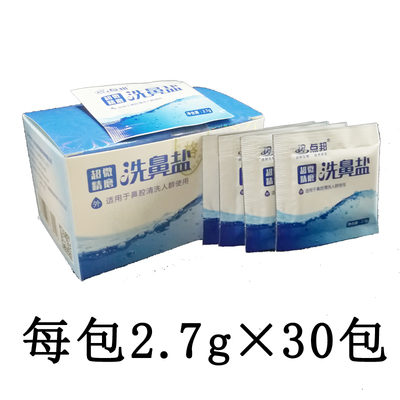 洗鼻剂冲洗器儿童吸鼻器NasalCare洗鼻壶洗鼻剂盐通用洗鼻盐2.7g
