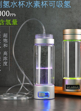 可吸氢的日本富氢杯氢发生器