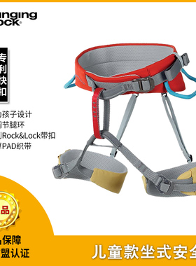 SingingRock索乐克儿童巴拉/亚拉/扎扎安全带 三可调攀岩速降拓展